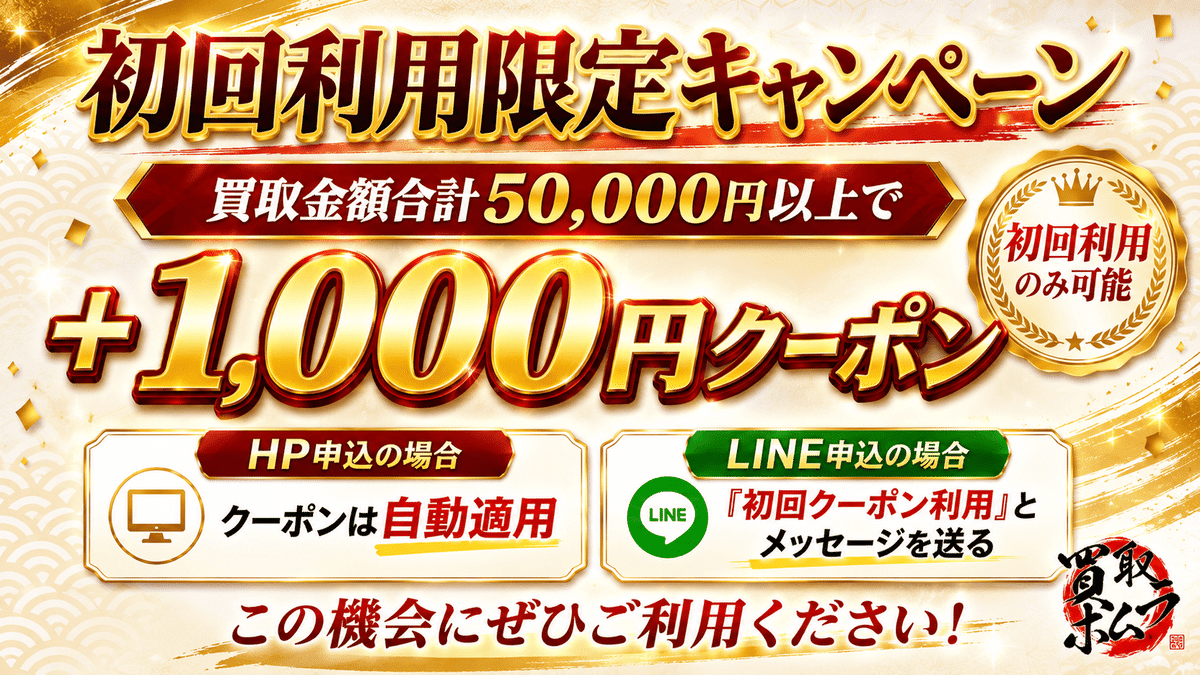 初回利用限定クーポンの案内