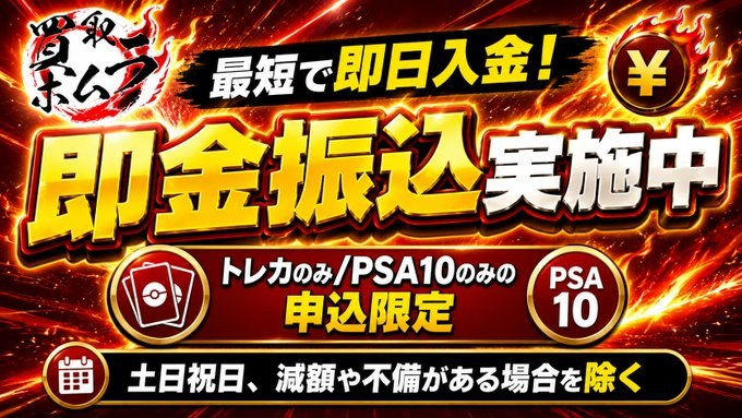 トレカ・PSA限定即金振込の案内