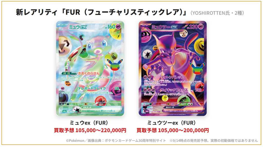 30th CELEBRATIONのカード価格予想