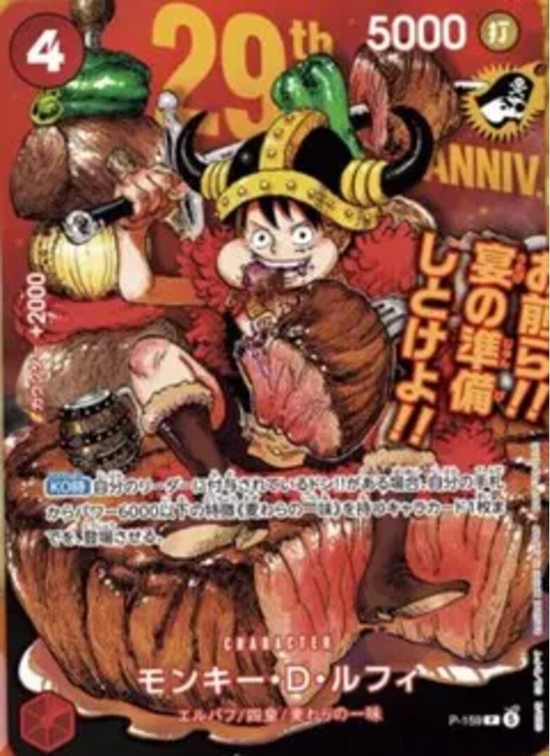 肉ルフィ P-159（週刊少年ジャンプ33号付録）